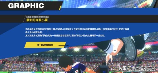 足球小将新秀崛起最新消息,足球小将新秀崛起横屏