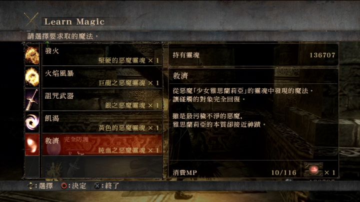 恶魔之魂解析,恶魔之魂的恶魔灵魂介绍