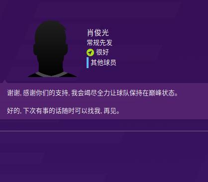 龙神萧劲光,龙神肖俊光射门