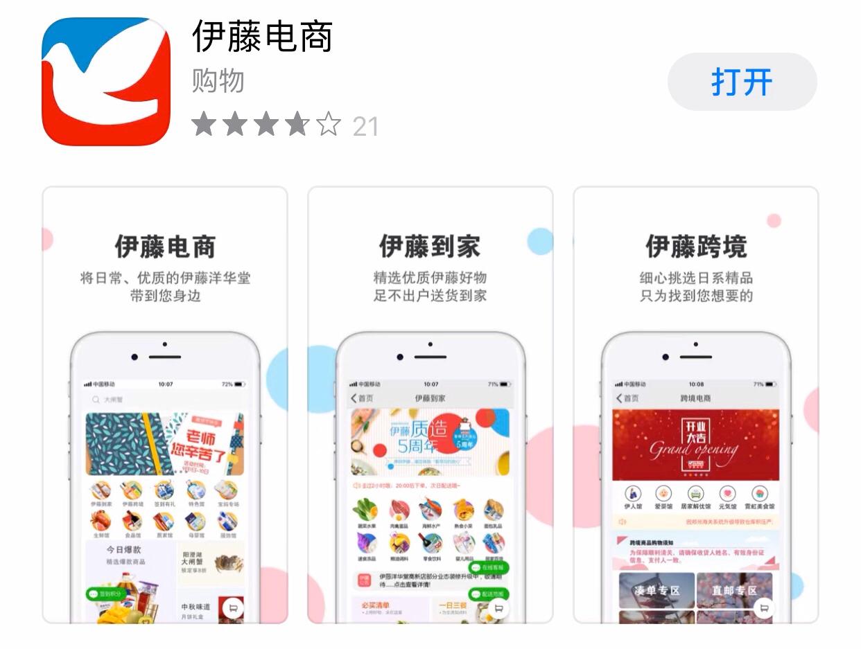 伊藤洋华堂到双流,伊藤洋华堂重视成都