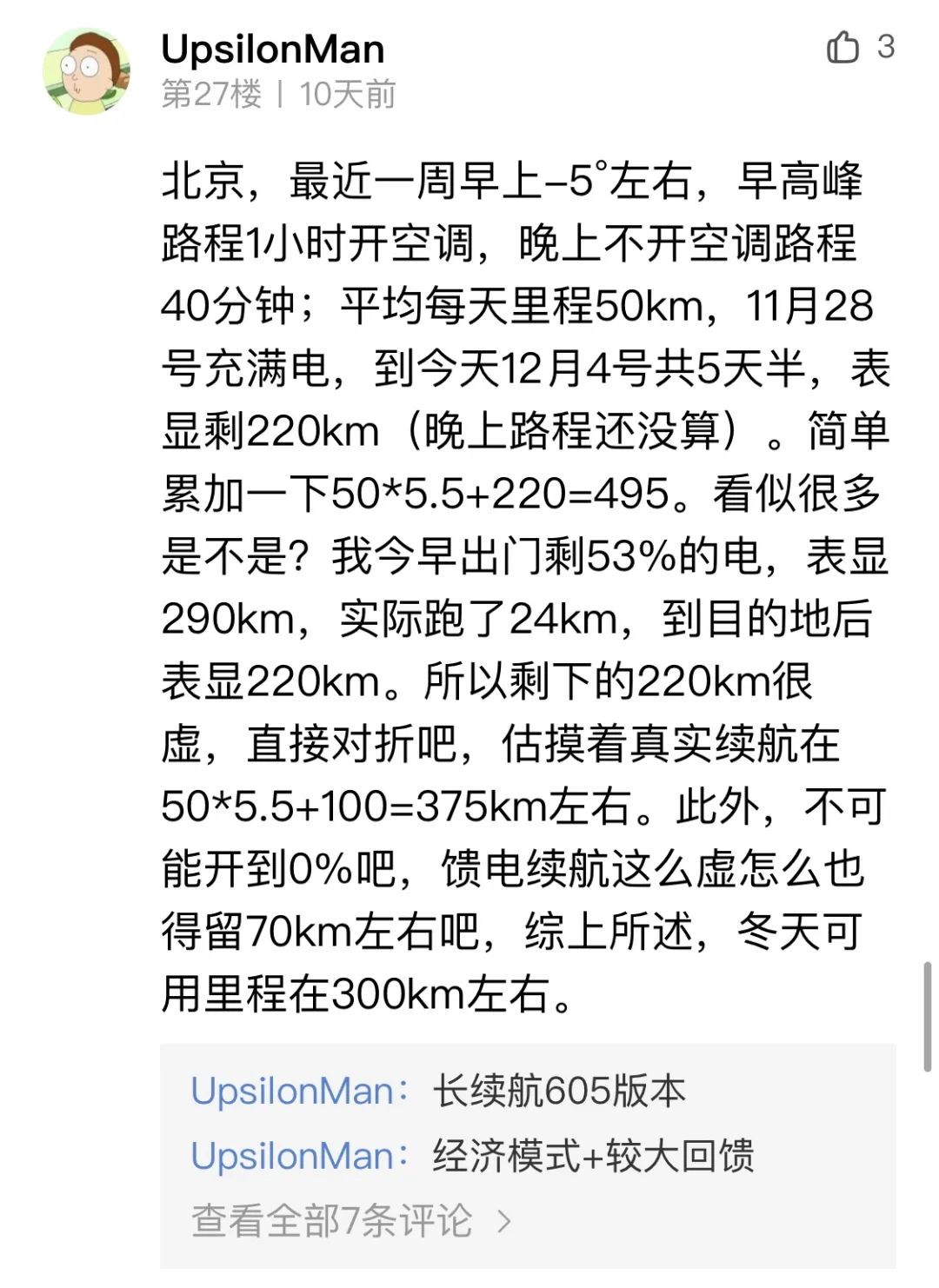 汉EV续航缩水多严重？一位山西用户冬天只能跑200多公里