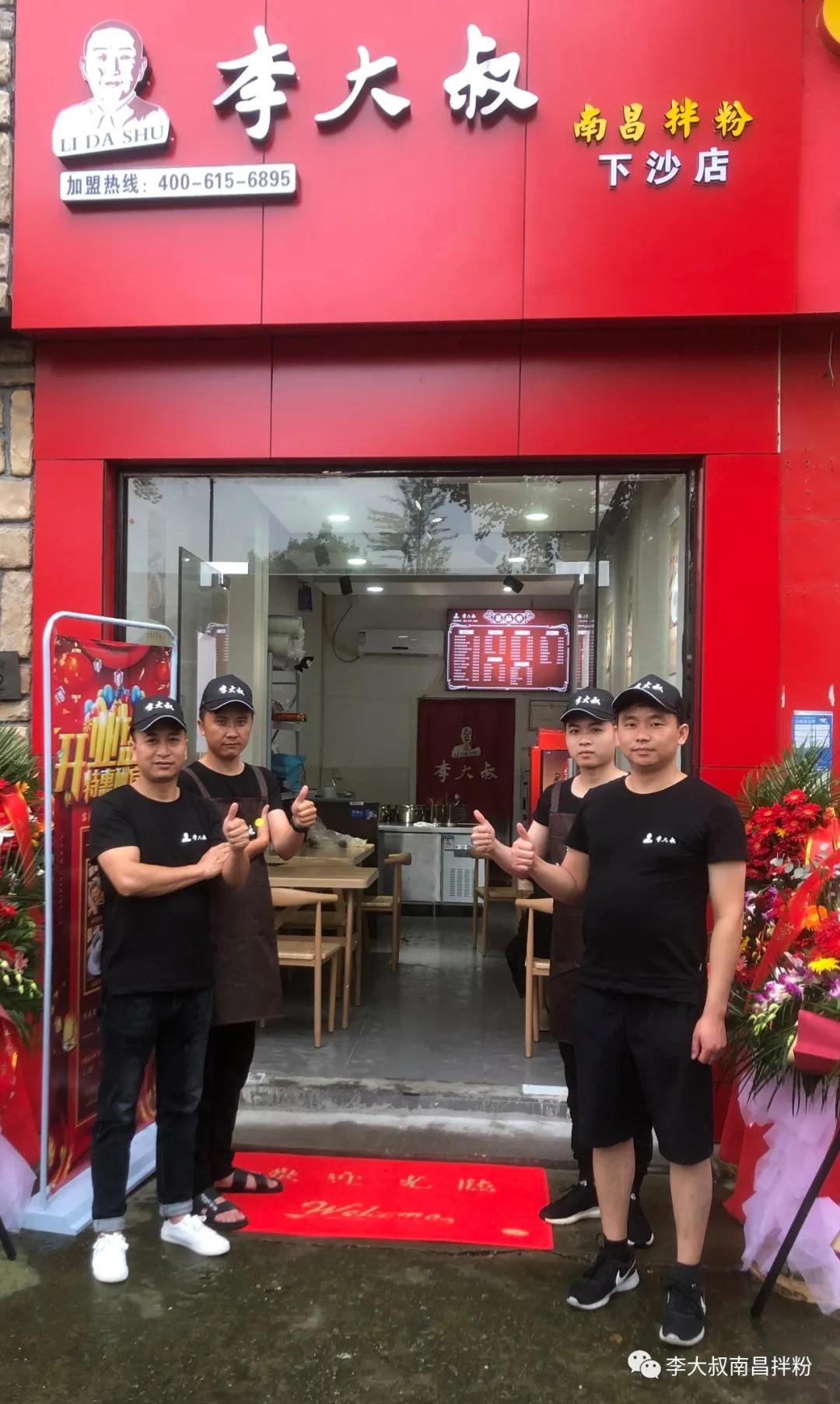 李大叔南昌拌粉创业,李大叔南昌拌粉旗舰店
