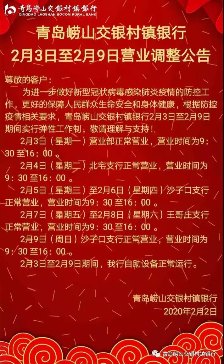 青岛银行网点营业时间,青岛银行最新信息