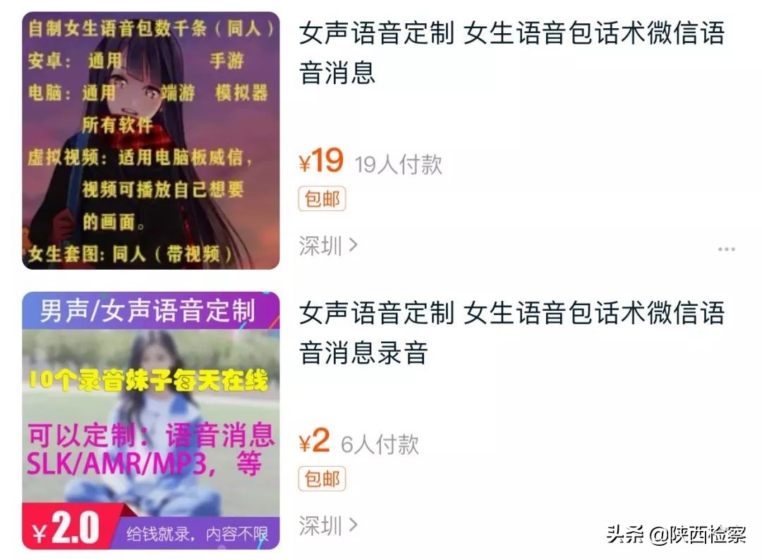 “撸包”骗术黑链调查：千条话术语音包30元，卖萌装惨诈骗