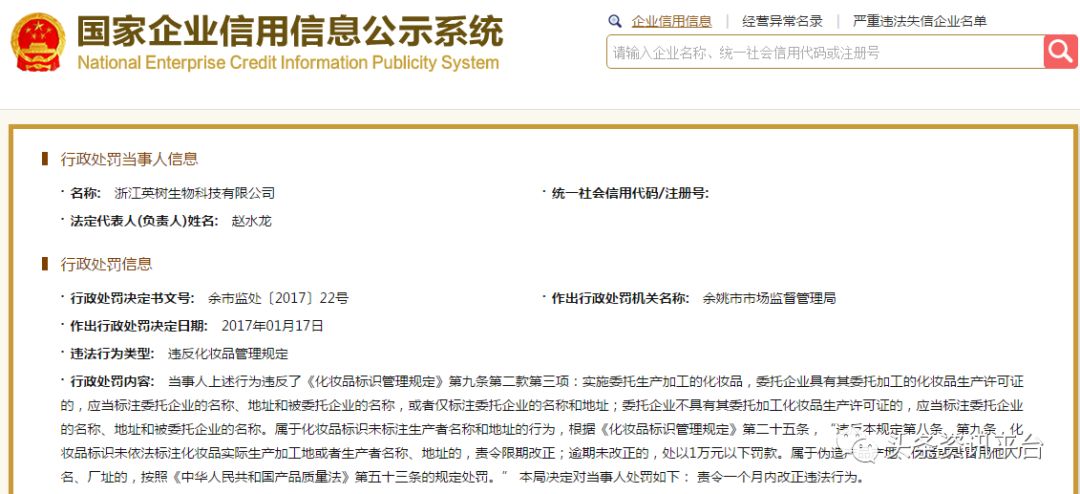 英树骗局揭秘,英树新面膜