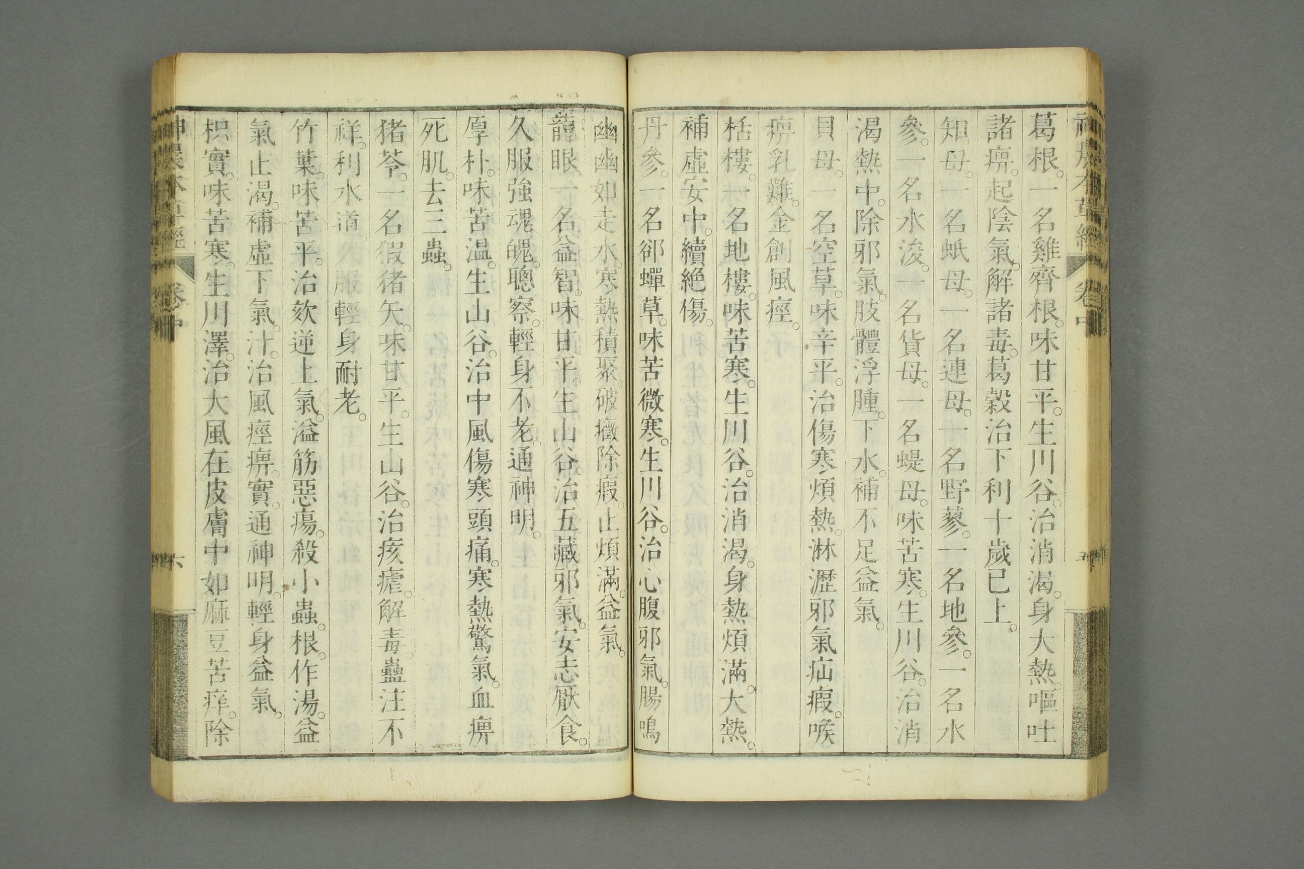 古本神农本草经的古图片,神农本草经原书图片