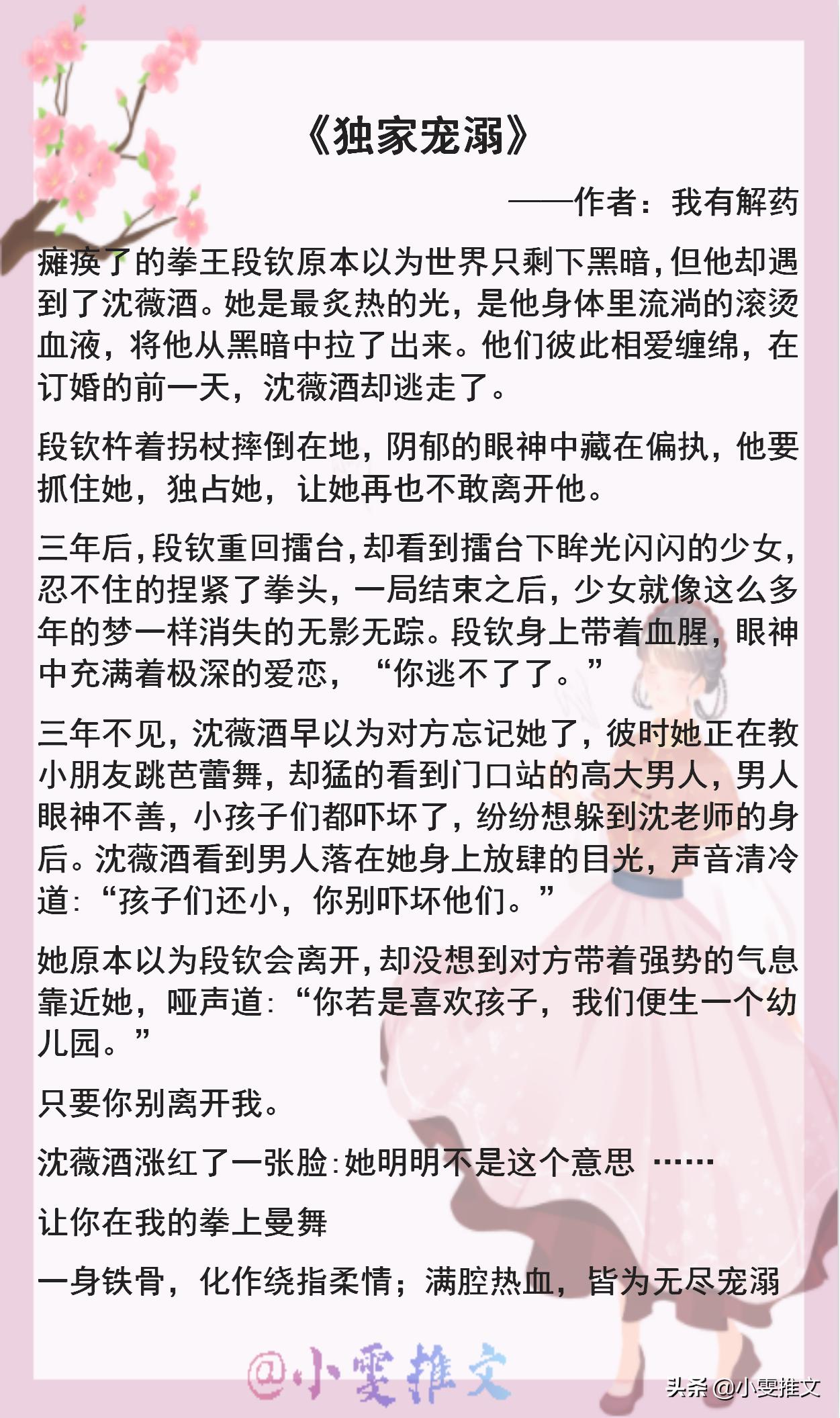 3本情有独钟《六宫粉黛无颜色》《绿茶穿成下堂妻》《独家宠溺》