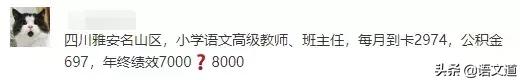 教师工资高还是低？27省教师工资实况！看看你所在的省工资多高