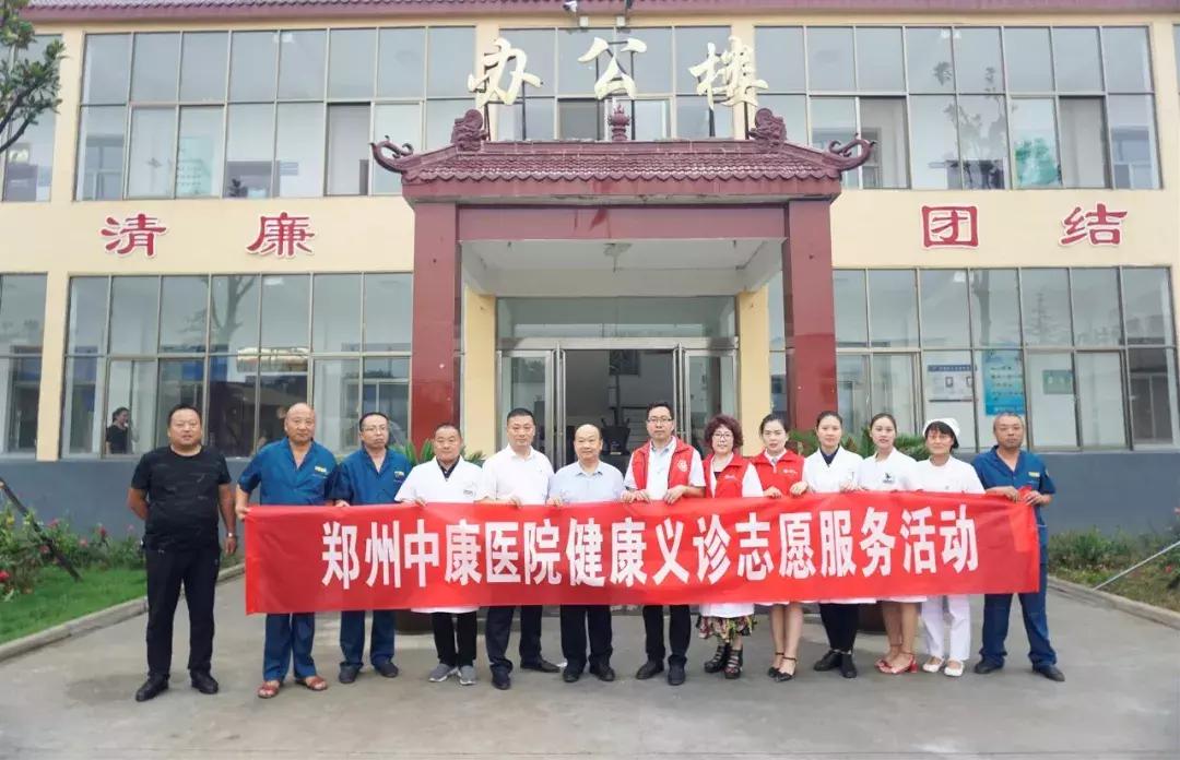 郑州中康医院：志愿服务进社区健康义诊暖人心