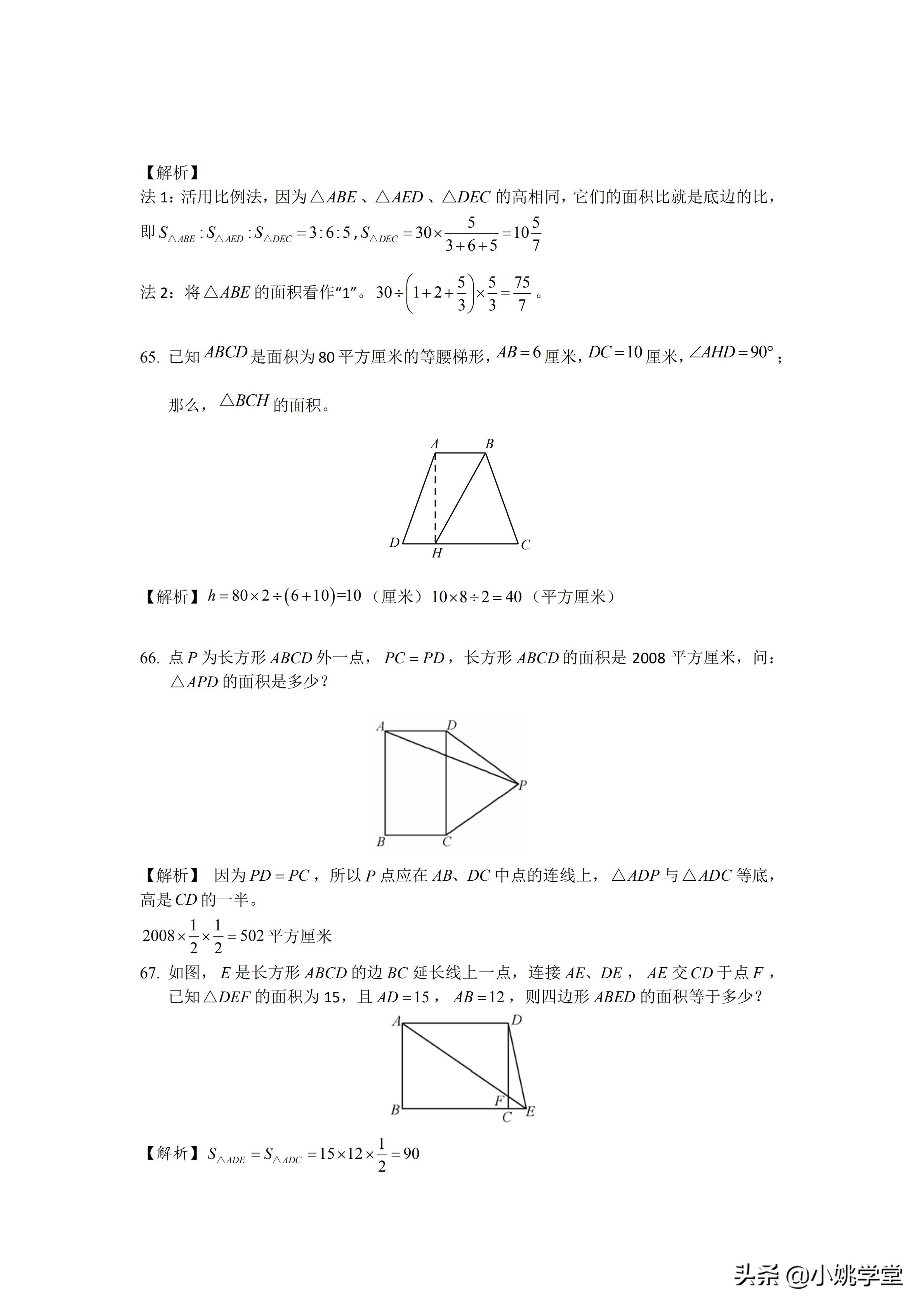 小升初数学图形必考题型100题精讲,小升初人教版数学必刷100题