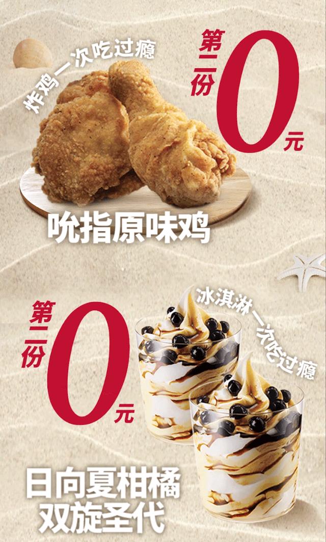 肯德基甜筒买一送一南岭店,肯德基周三烤鸡买一送一