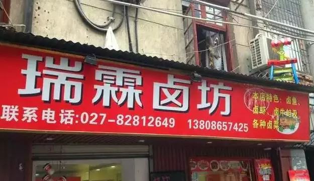 武汉卤菜店哪家最好吃,武汉最好吃的老卤店