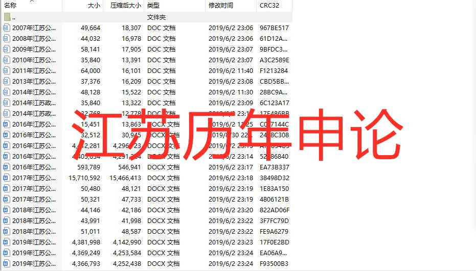 江苏省考历年真题,江苏省考行测试卷全套真题