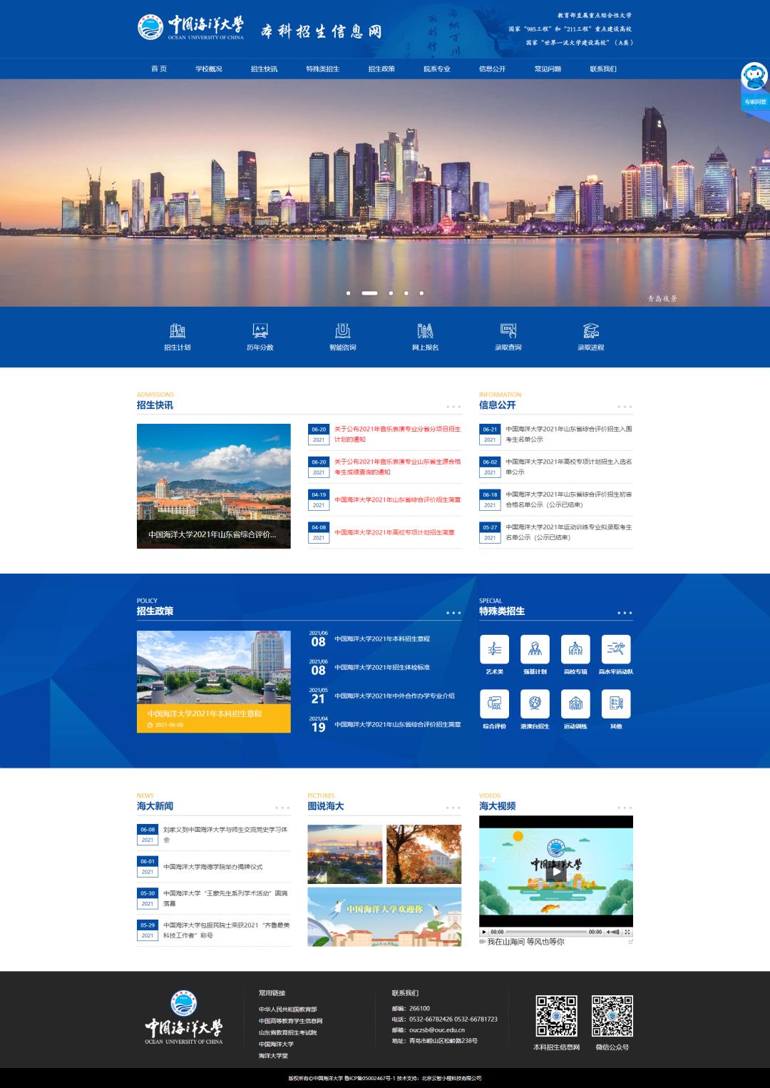 山海间等你！2021年中国海洋大学招生咨询攻略