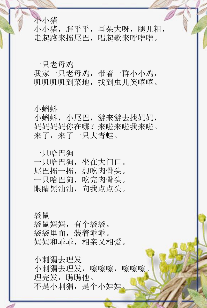 儿童必学100首儿歌,0-3岁幼儿儿歌100首最火学说话