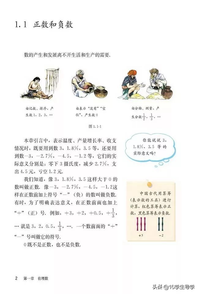 初中数学人教版七年级上册讲解,初中数学同步课人教版七下6.3实数