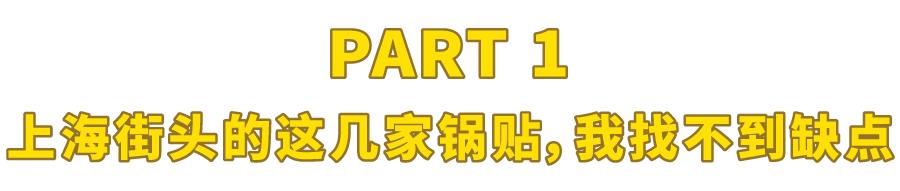 上海正宗锅贴,上海锅贴第一名