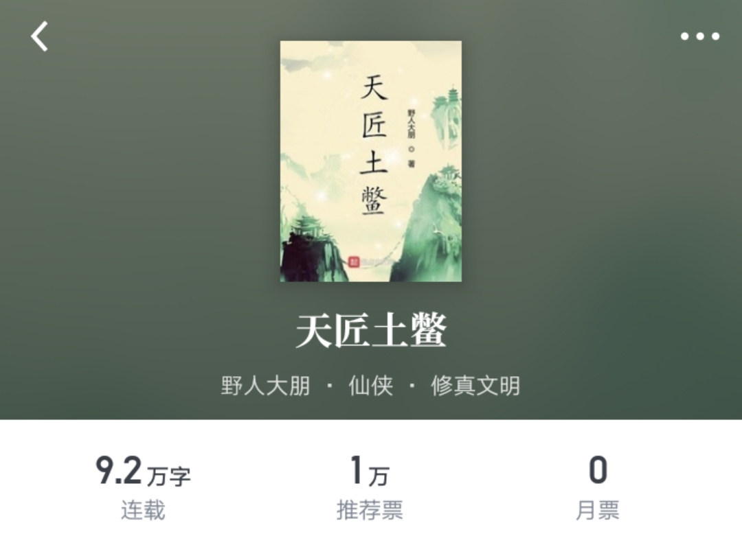 2017年大火的苍山月写完了《调教大宋》，如今为何悄无声息呢？