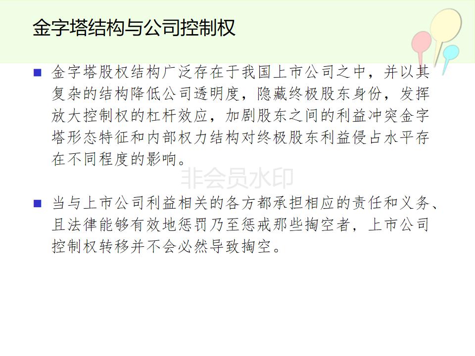 合伙人制度虚拟股权设计方案实例,公司合伙人股权设计详细方案