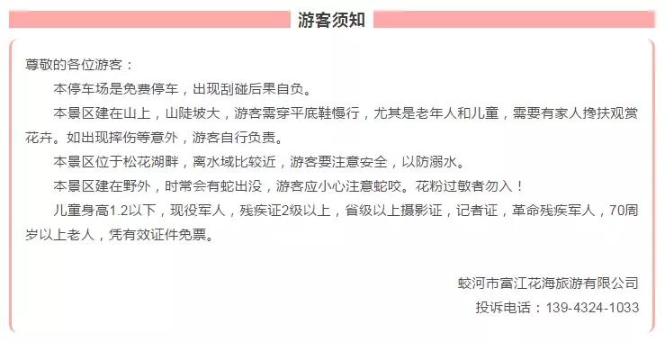 娘家人为您推荐蛟河休闲旅游精品景点