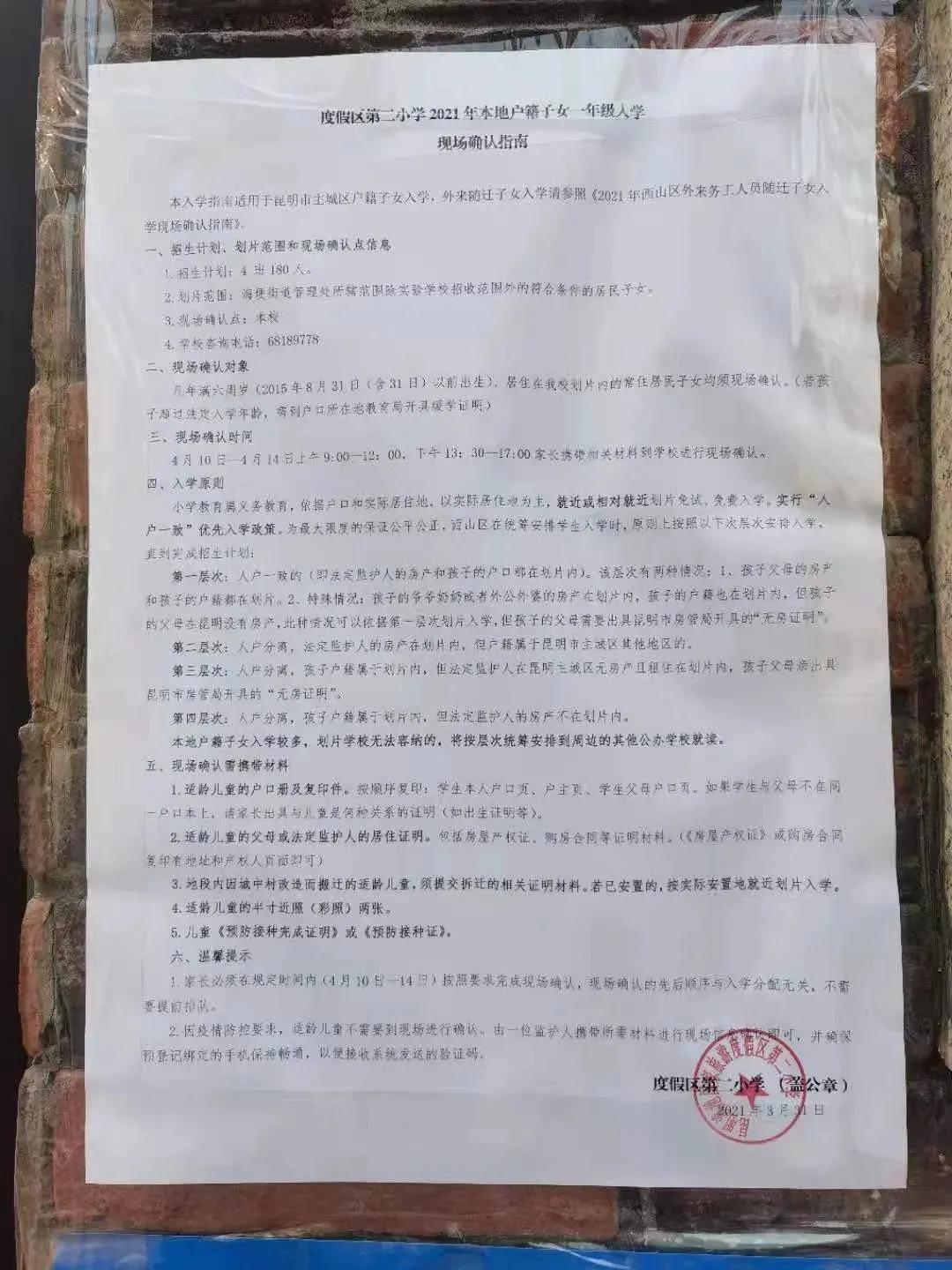 昆明西南海划片上哪个公立小学,昆明主城区281所小学划片信息