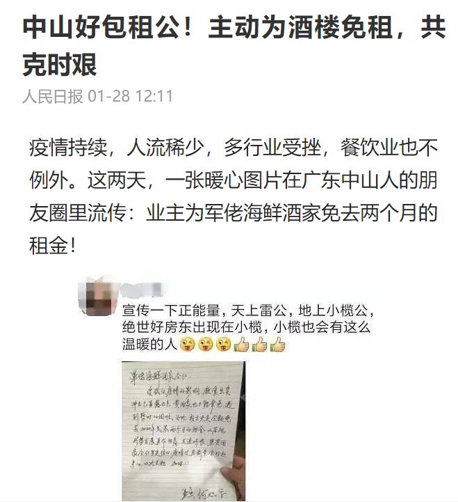 包租公要减免房租吗,广东包租公免房租共渡难关