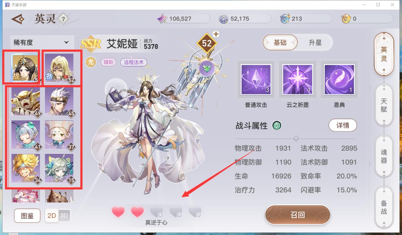 天谕怎样快速提升战力,天谕属性强化和法攻