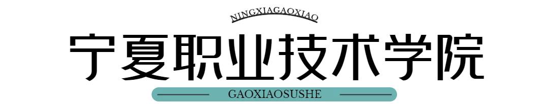 宁夏11所高校宿舍大PK，谁才是“别人家的大学”？