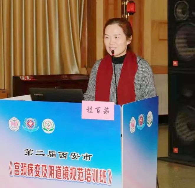 2019年西安市第二届《宫颈病变及阴道镜培训班》圆满闭幕