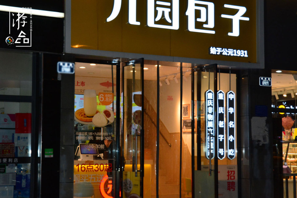 重庆九园包子总店地址,重庆小什字老照片