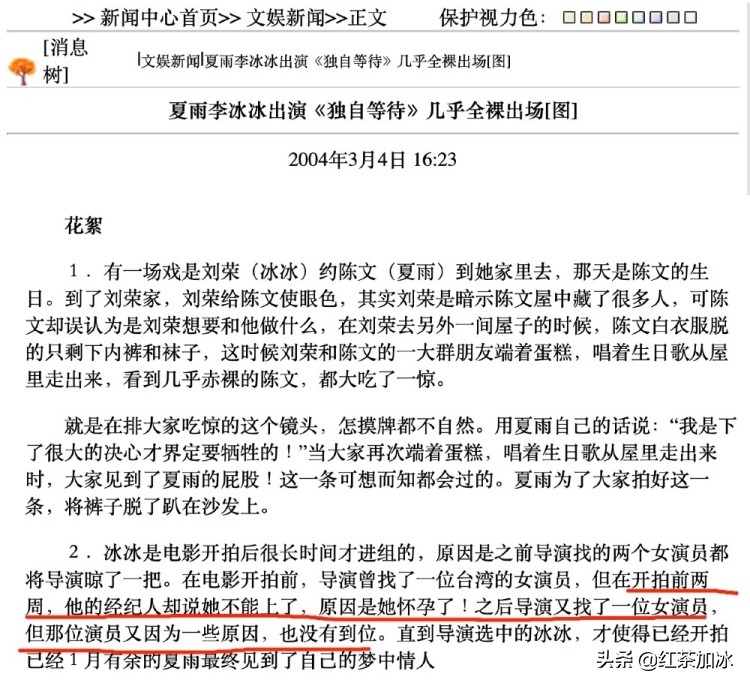 炒作明星绯闻事件,李冰冰和李雪的关系