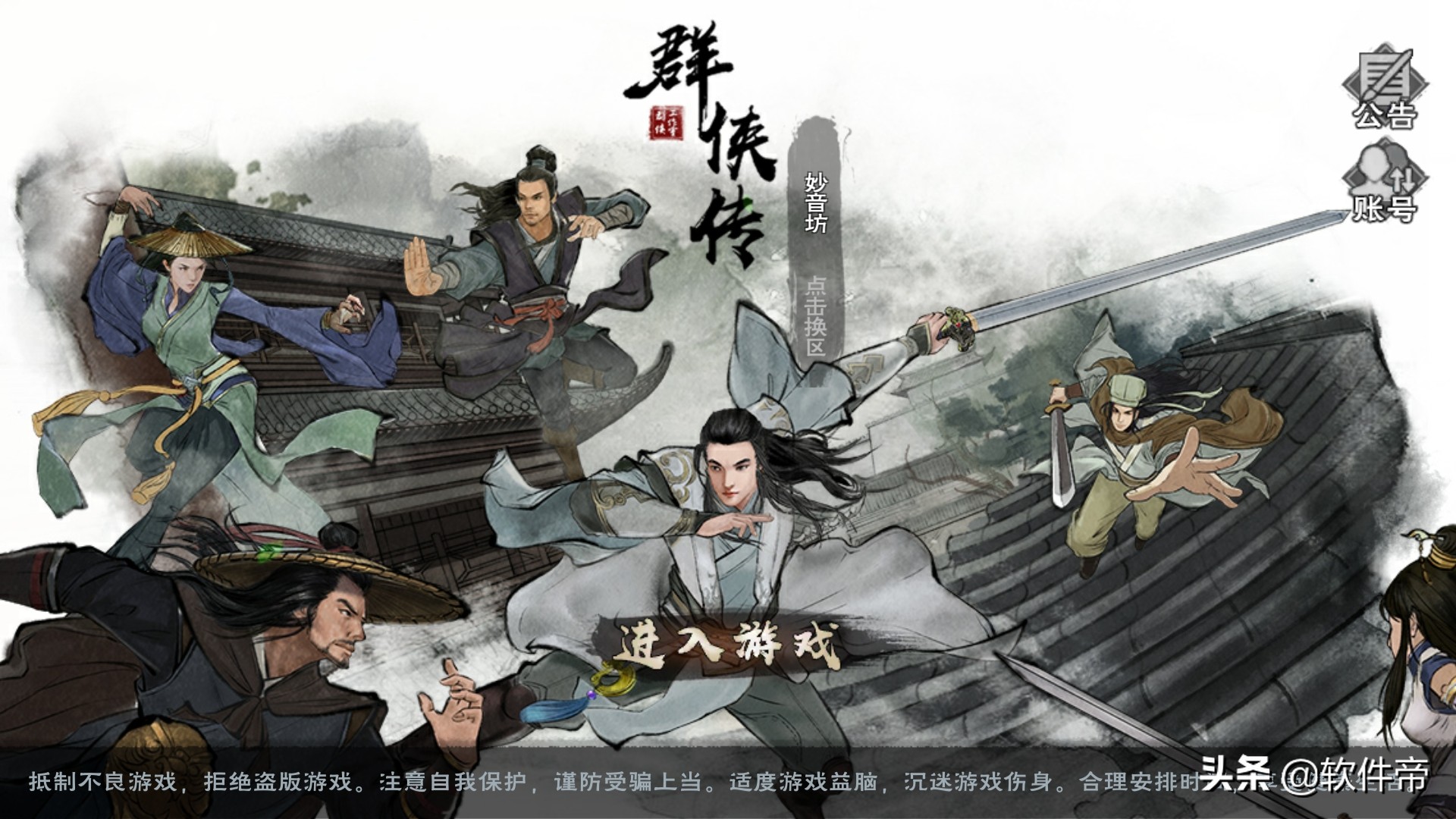 金庸群侠传详细图文攻略,金庸群侠传完美详细图文攻略