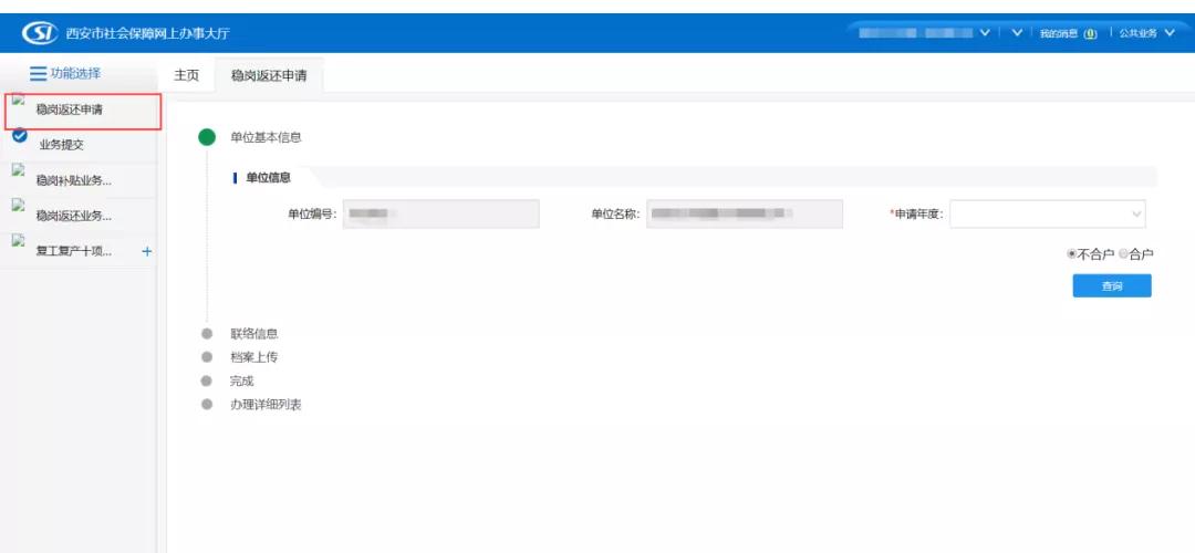 西安失业保险待遇申领审核中,西安市稳岗返还操作细则
