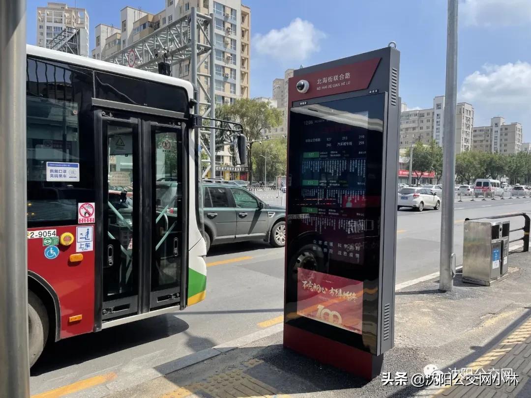 电子站牌沈阳,沈阳公交电子站牌