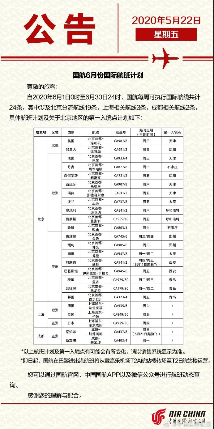 2020年6月份中韩济州航班信息,2022年5月中韩航班计划