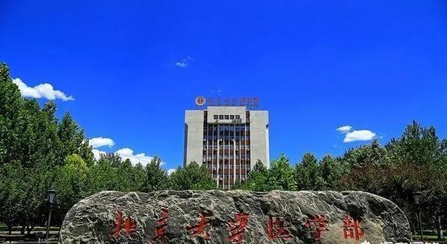 为什么医学分数都偏高,而“北京大学”医学部录取分数却偏低?