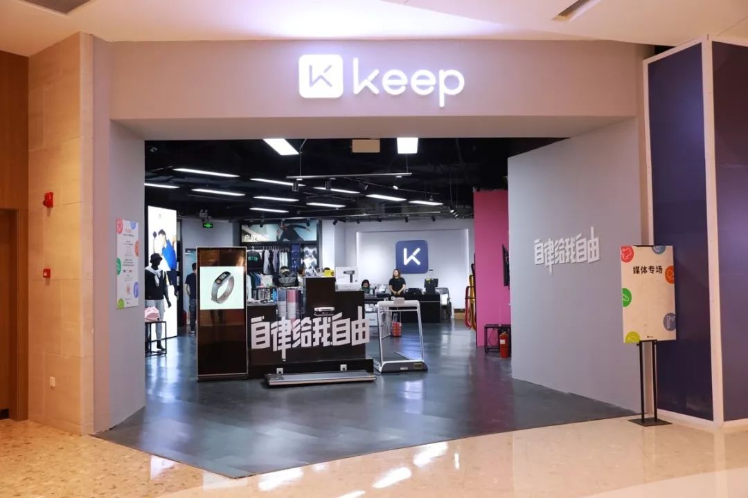 走到线下，实体店会是Keep的未来吗？