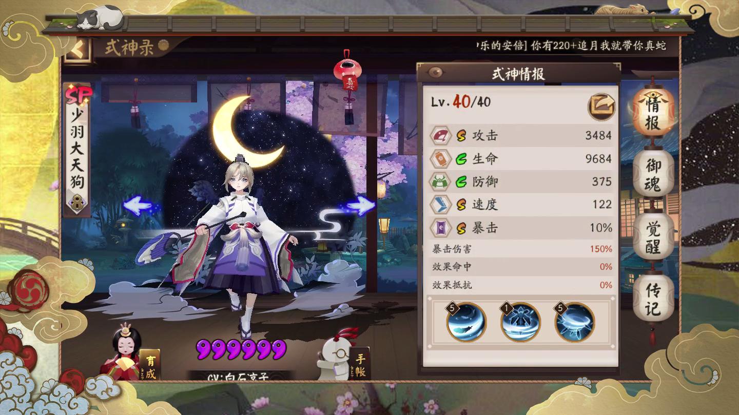 阴阳师sp少羽大天狗御魂,阴阳师少羽大天狗装什么御魂