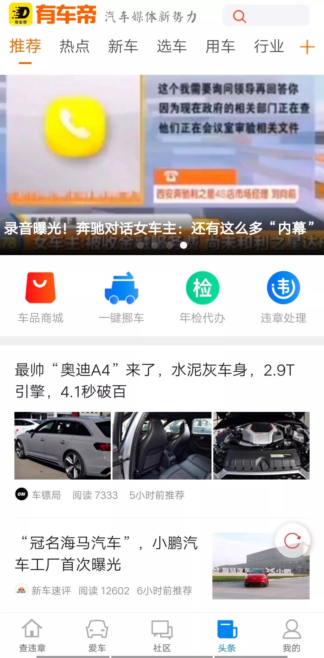 车行易查违章app怎么解绑,车行易怎么查不了违章