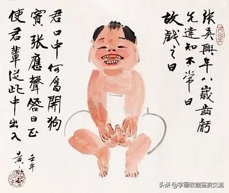 黄永玉，我最后一次进入一个女人的身体是......