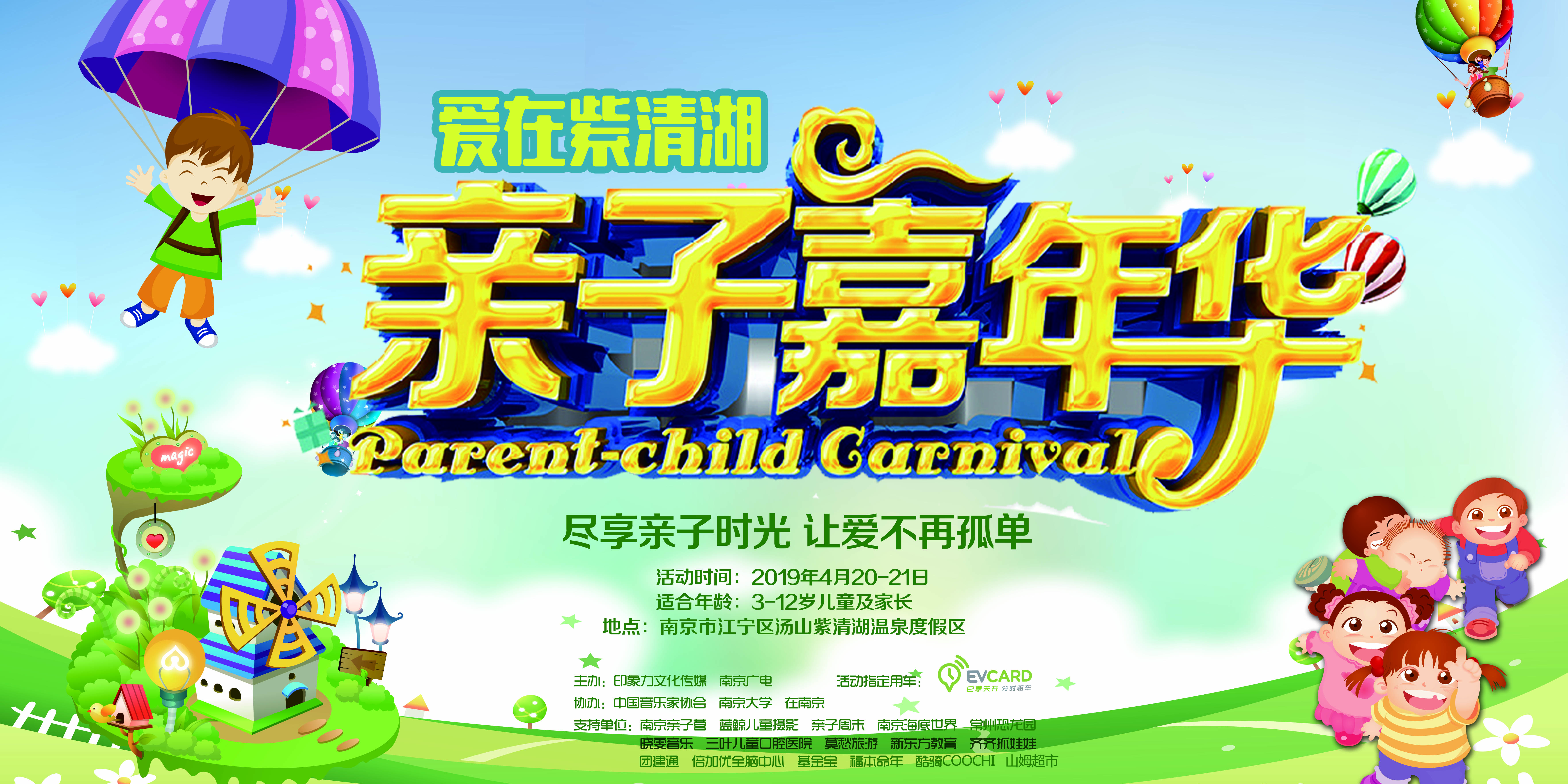 印象力之“爱在紫清湖--亲子嘉年华”活动即将精彩启幕