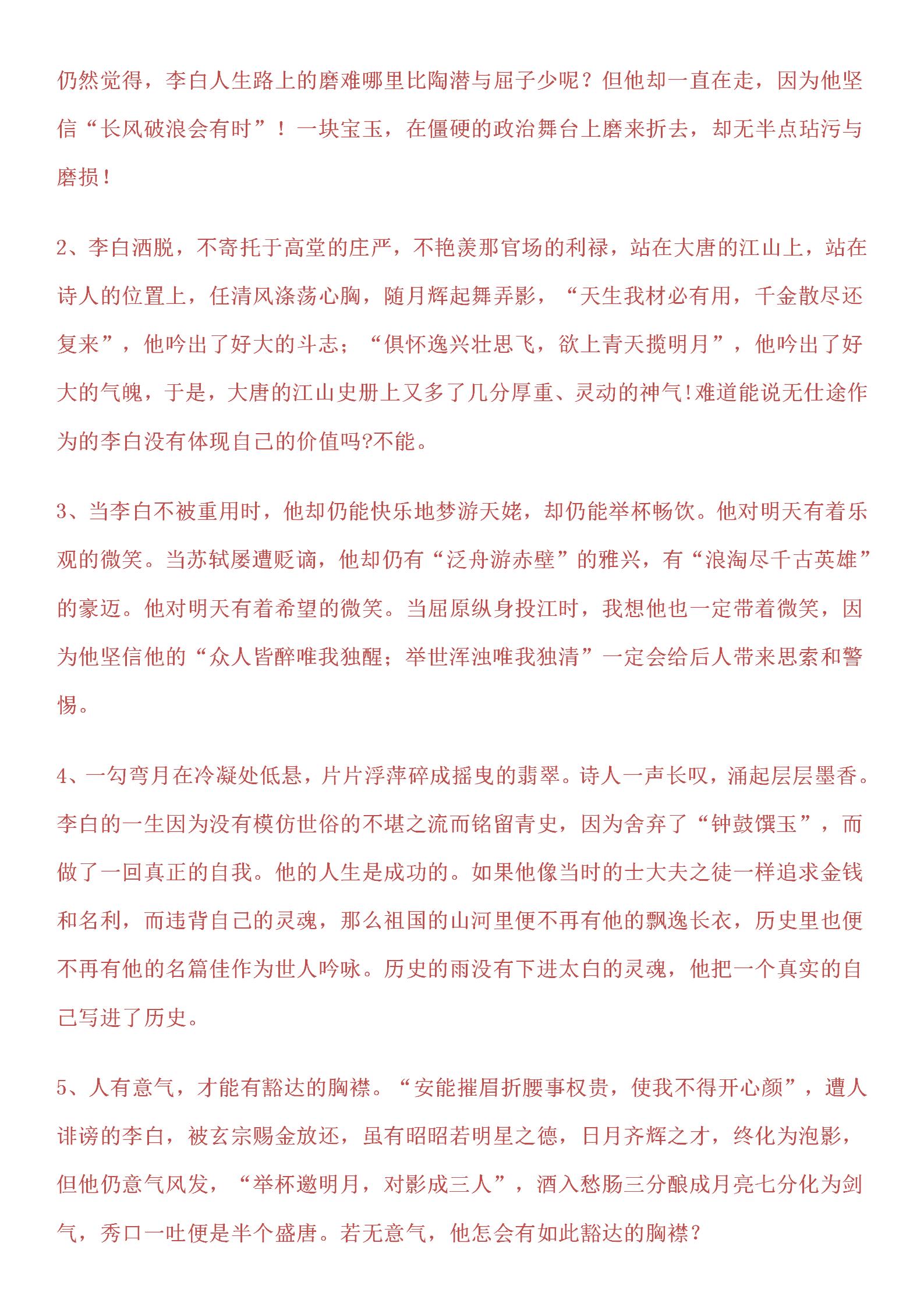 高中语文作文模板范文大全,实用高中语文作文模板大全