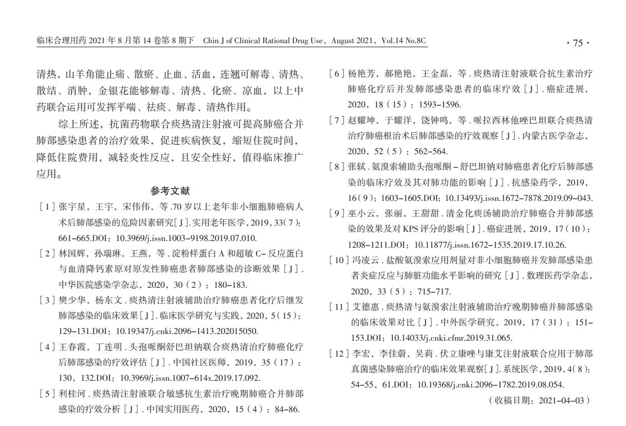 痰热清联合头孢治疗效果,痰热清注射液联合利巴韦林注射液