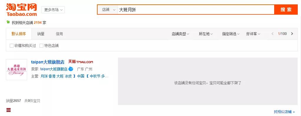 因相关言论支持乱港分子这家香港月饼遭全民*制抵**全线下架