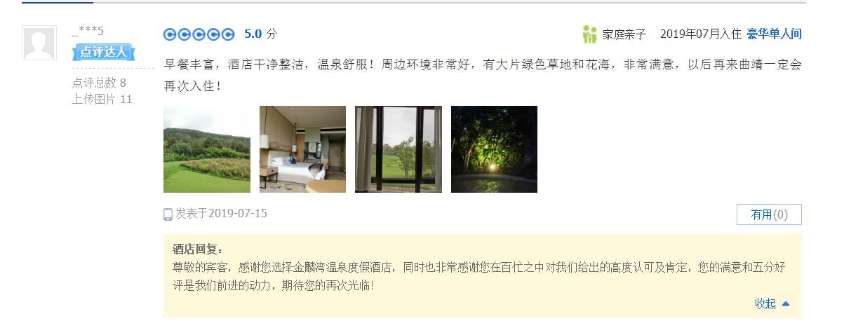 曲靖金麟湾温泉度假酒店怎么样,曲靖金麟湾温泉酒店怎么样