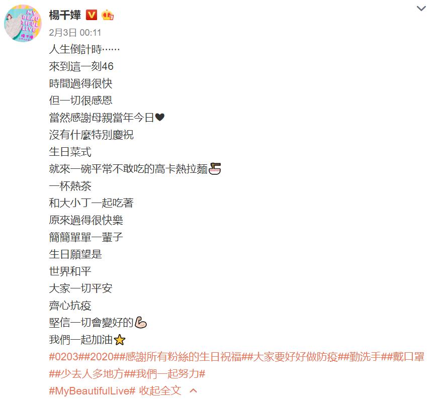 杨千嬅演唱会感动落泪,杨千嬅庆祝生日