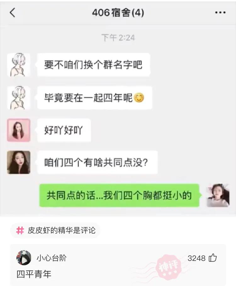 幽默搞笑神评,沙雕搞笑神评