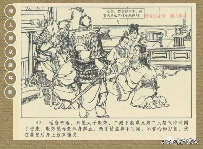 瀚大黎众｜连环画《封神演义》第二集《废后绝嗣》杨越绘画