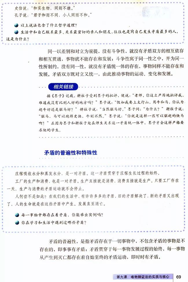 高中政治必修四哲学与文化知识点,高中政治人教版必修四必背知识点