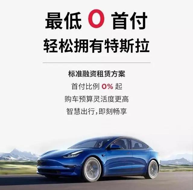 0首付特斯拉3,0首付买车到期不还